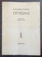 Signed, Yannis Ritsos, Frontispiece Yannis Tsarouchis -