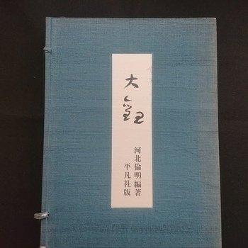 - ” Taikan very rare book!! - 1962, Antiek en Kunst, Antiek | Overige Antiek