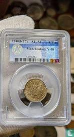 China - Mantsjoekwo 10 fen 1940 (KT7 - type 1), Postzegels en Munten, Munten | Azië, Verzenden, Losse munt