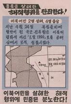 Gruwelijke aanval op onschuldige vissers (lijst optie), Verzenden