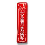 Emaille reclamebord [Tsurumi Vertical Pump] Vintage uit