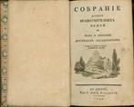 Dositej Obradovi – Sobranie Raznykh Nravouchitelnykh, Antiek en Kunst