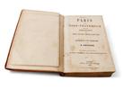 Baedeker - Baedekers Paris - 1867, Antiek en Kunst, Antiek | Boeken en Bijbels