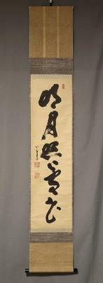 ,meigetsu zen shin o terasu - With signature and seal