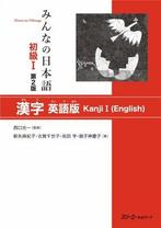 MINNA NO NIHONGO 1 KANJI ENGLISH 2ND ED. 9784883196838, Boeken, Verzenden, Zo goed als nieuw
