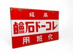 Decoratief emaille reclamebord Rinishi cosmetics - Emaille
