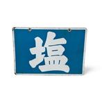 Emaille bord - Decoratief emaille reclamebord voor Orient, Antiek en Kunst