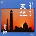 cd Japan persing - Kitaro - Ten Jiku - Silk Road IV, Cd's en Dvd's, Cd's | Overige Cd's, Zo goed als nieuw, Verzenden