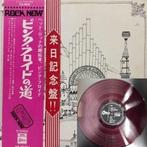 Pink Floyd - Relics / Rare Japanese Red Coloured 1st, Nieuw in verpakking