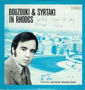 LP gebruikt - Bouzouki - Bouzouki &amp; Syrtaki In Rhodes..., Cd's en Dvd's, Vinyl | Overige Vinyl, Zo goed als nieuw, Verzenden