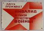 Origineel bord uit de USSR - Soviet WWII Veteran’s Home Sign