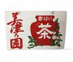Enamel Advertising Sign [Mitsu no Sono] Vintage Japanese -, Antiek en Kunst, Antiek | Wandborden en Tegels