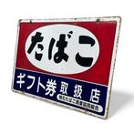 Decoratief emaille reclamebord TABAK - Decoratief emaille, Antiek en Kunst