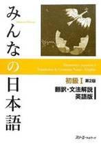 Minna No Nihongo Shokyu vol.1 Translation and  9784883196043, Boeken, Zo goed als nieuw