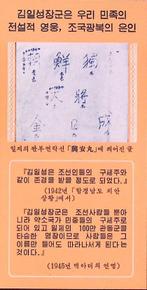 De intocht van generaal Kim Il Sung in Seoul (lijst optie), Verzamelen, Verzenden