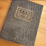 Zeldzame Japanse mineralen- en gesteentespecimens uit de, Verzamelen