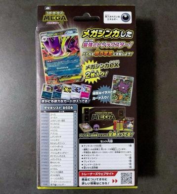 Pokémon Box - Mega Gengar-ex Starter Set - Limited edition! beschikbaar voor biedingen