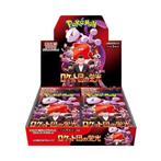 Rocket Gangs Glory (SV10) AR Complete Set Near Mint! - 12, Nieuw