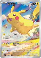 Pikachu Flying Art Rare | Collect 151c Journey | 170/151, Hobby en Vrije tijd, Verzamelkaartspellen | Pokémon, Verzenden, Nieuw