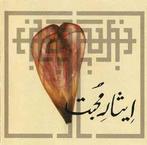 cd - Rizwan-Muazzam Qawwali - Sacrifice To Love, Verzenden, Zo goed als nieuw