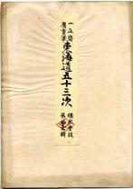 Tkaid gojsan-tsugi no uchi  - Part 11 - Utagawa