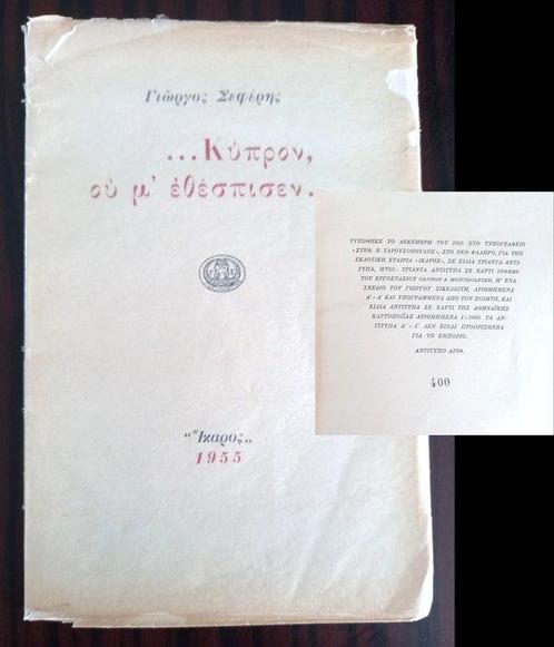 Giorgos Seferis - Nobel Laureate, LOG BOOK III Cyprus, 1st, Antiek en Kunst, Antiek | Boeken en Bijbels