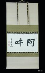 Absolute auction – “Aun” Calligraphy by Onishi Ryokei –, Antiek en Kunst