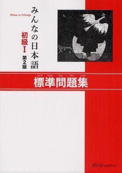 Minna No Nihongo 1 Workbook 9784883196067, Boeken, Wetenschap, Zo goed als nieuw, Verzenden