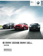2013 BMW 3 SERIE SEDAN BROCHURE CHINEES, Boeken, Auto's | Folders en Tijdschriften, Nieuw, BMW, Author