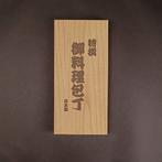 Seki - Keukenmes - Kitchen knife set - Seki Tsubazou door