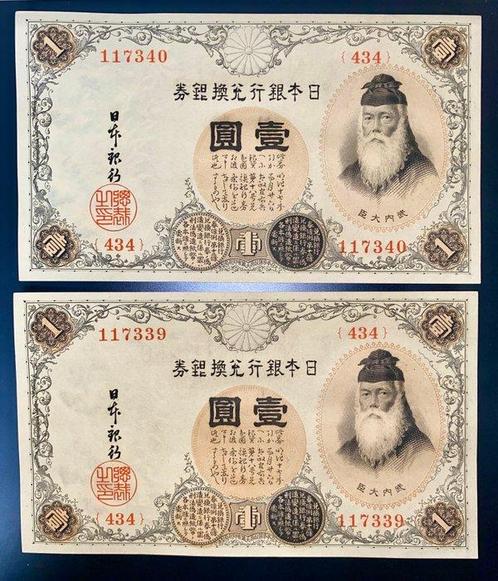 Japan. - 5 x 1 Yen - ND (1916) - consecutive - Pick 30c, Postzegels en Munten, Bankbiljetten | Europa | Niet-Eurobiljetten