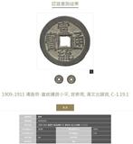 China, Qing-dynastie 1 Cash ND 1909-1911 ( 2 coins ) (Zonder