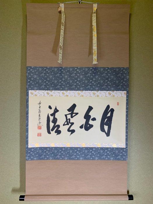 Chagake Yokomono - Papier - Korin, Antiek en Kunst, Antiek | Overige Antiek