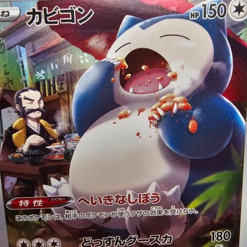 SNORLAX CHR Graded card - Graad 10, Hobby en Vrije tijd, Verzamelkaartspellen | Pokémon