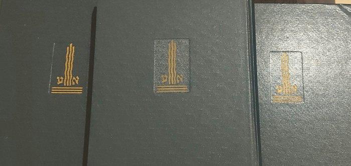 Encyklopaedia Publishing Company - Encyclopaedia Hebraica -, Antiek en Kunst, Antiek | Boeken en Bijbels