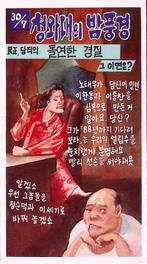 De belachelijke Zuid-Koreaanse elite (lijst optie), Verzenden