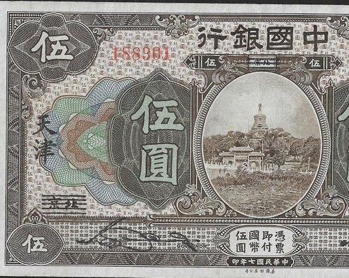 China. - 5 Yuan 1918 - Pick 52r - Tientsin/Peking (Zonder, Postzegels en Munten, Munten | Nederland
