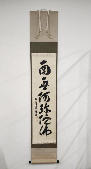 Kalligrafie Hangende Rol Namu Amida Buddha - Papier -, Antiek en Kunst, Antiek | Overige Antiek
