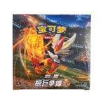 Pokemon Dynamax Clash: Earth (CS1bC) Booster Box - Chinese (, Verzenden, Nieuw