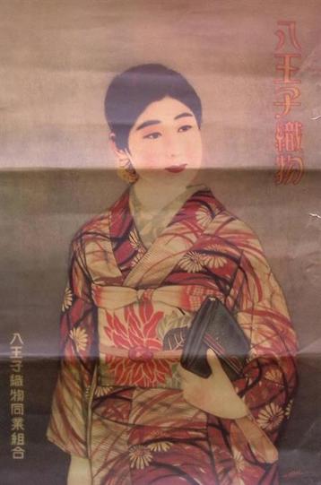 Hachioji textiel uit de jaren 30 in China (lijst optie) beschikbaar voor biedingen