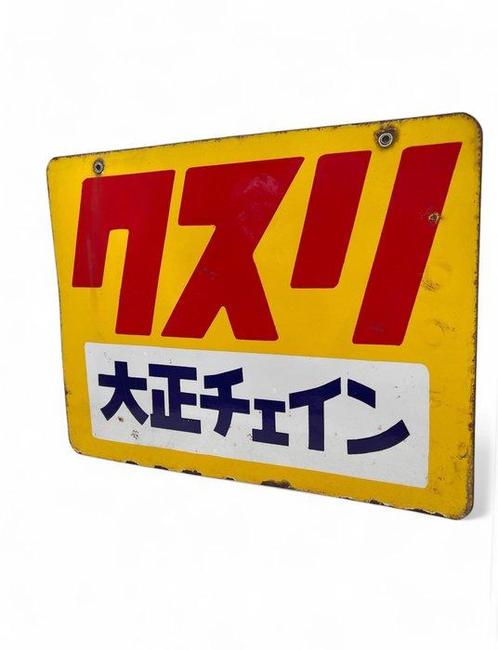Emaille bord - Dubbelzijdig emaille reclamebord Taisho, Antiek en Kunst, Antiek | Wandborden en Tegels