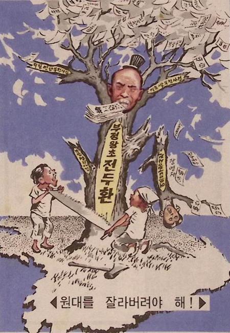 De Koning van Negativiteit, Chun Doo-hwan (lijst optie), Verzamelen, Militaria | Algemeen, Verzenden