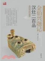 The Han Jin Boxing inscription stove two hundred, Zo goed als nieuw