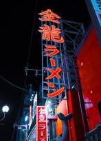 Dominik Valvo - Osaka Neon Ligths (Japan 2023) XL, Verzamelen, Fotografica en Filmapparatuur