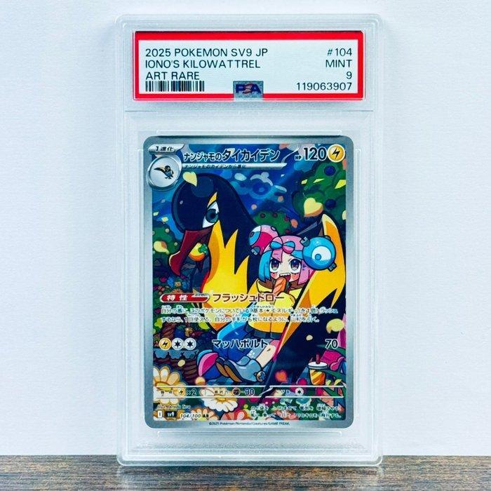 Pokémon Graded card - Iono´s Kilowattrel 104 - Pokémon - PSA, Hobby en Vrije tijd, Verzamelkaartspellen | Pokémon