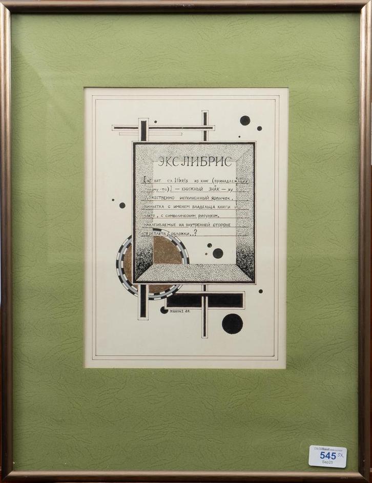 Andrei Mertsalov, ‘Ex Libris’ (5x), Antiek en Kunst, Kunst | Schilderijen | Modern