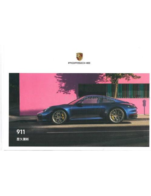 2020 PORSCHE 911 CARRERA HARDCOVER BROCHURE TAIWANEES, Boeken, Auto's | Folders en Tijdschriften, Porsche