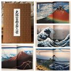 Katsushika Hokusai - 36 Views Of Mt. Fuji - 1970
