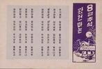 Maanlicht op het Hanok (lijst optie, Militaria | Algemeen), Verzenden