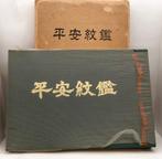 Heian-samura afdelingsboek grote editie - Papier - Japan -